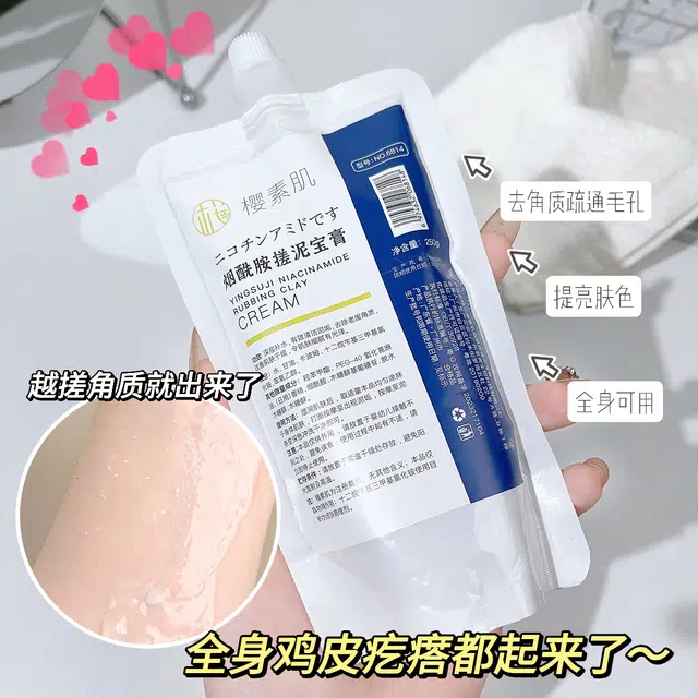 樱素肌 烟酰胺搓泥宝膏 补水滋润