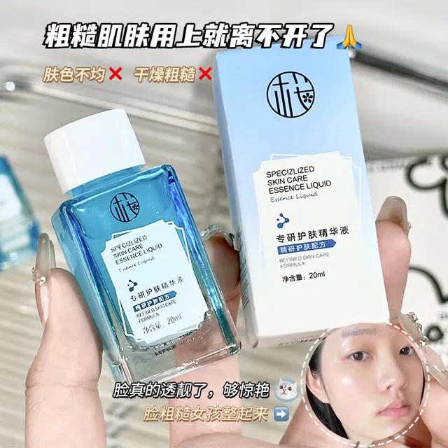 樱素肌专研护肤精华液 维稳紧致保湿清爽修护补水抗氧化收缩毛孔