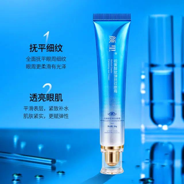 颜里 视黄醇赋弹抚纹眼霜 紧致抗皱