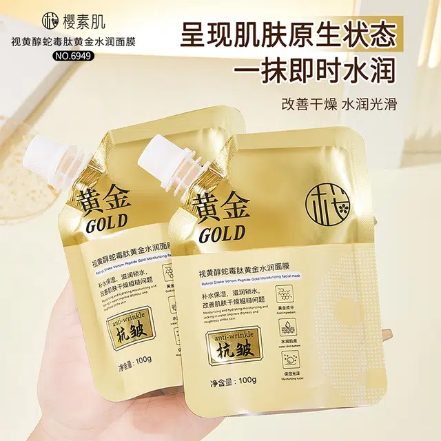 樱素肌 视黄醇蛇毒肽黄金水润面膜 紧致保湿滋润补水控油收缩毛孔