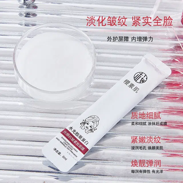 樱素肌 水光胶原蛋面膜 提亮紧致保湿滋润清爽修护补水收缩毛孔