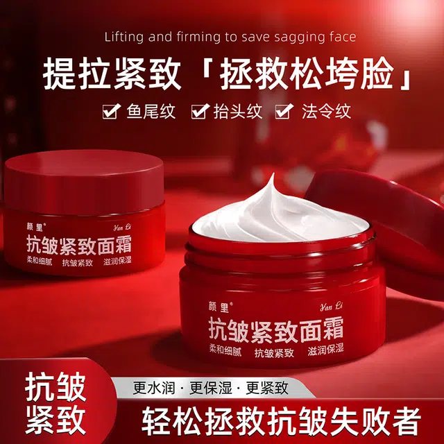 颜里  修护抗氧化提亮淡斑维稳舒缓面霜 紧致保湿抗皱 干皮黄皮