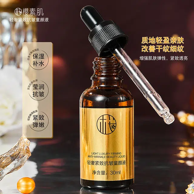 樱素肌轻奢紧致抗皱精华 保湿清爽补水控油