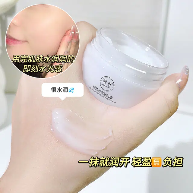 颜里 精纯沁润贴贴霜 气色保湿均匀肤色抗氧化