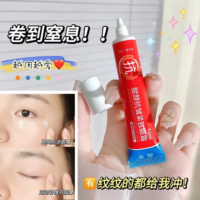 颜里 赋颜眼霜 紧致保湿抗皱