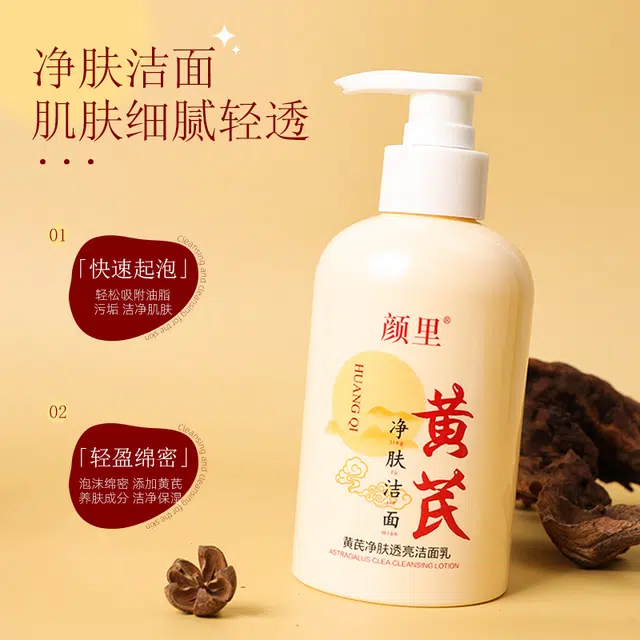 颜里 黄芪净肤透亮洁面乳 维稳保湿去黑头清洁 黄皮痘痘肌