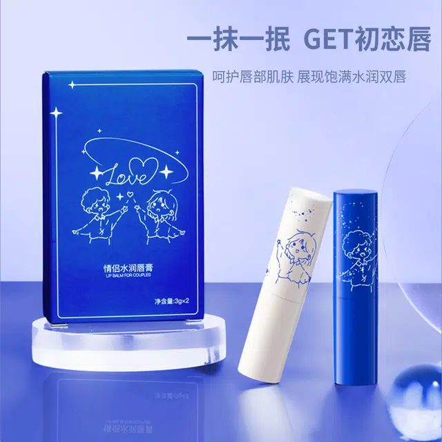 颜里 情侣水润唇膏 去死皮淡化唇纹