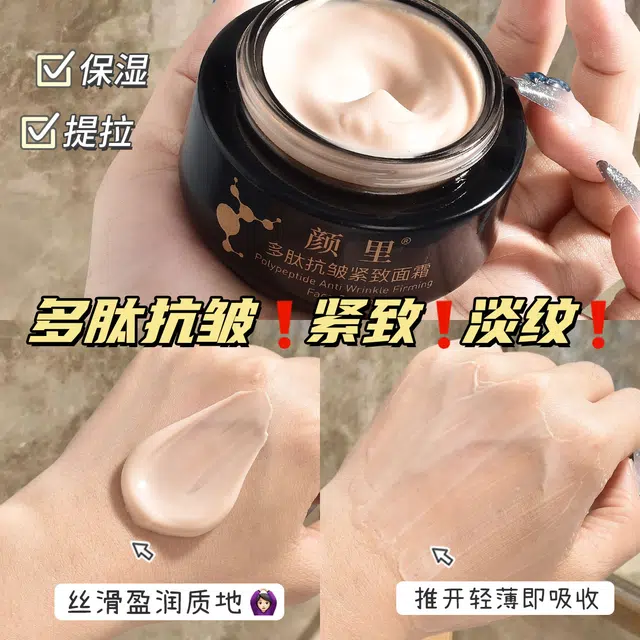 颜里  多肽抗皱紧致面霜 保湿 混合肌