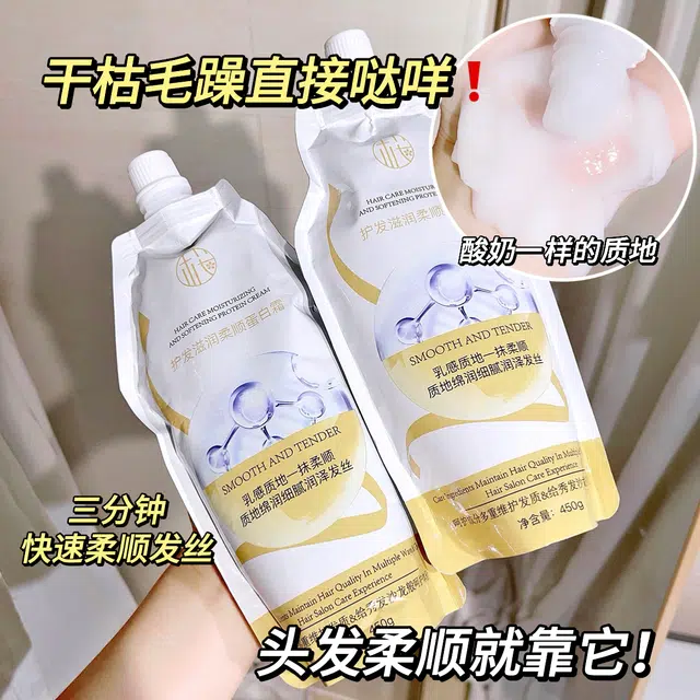 樱素肌  护发滋润柔顺蛋白霜 丰盈蓬松改善毛躁去屑补水烫染受损护理