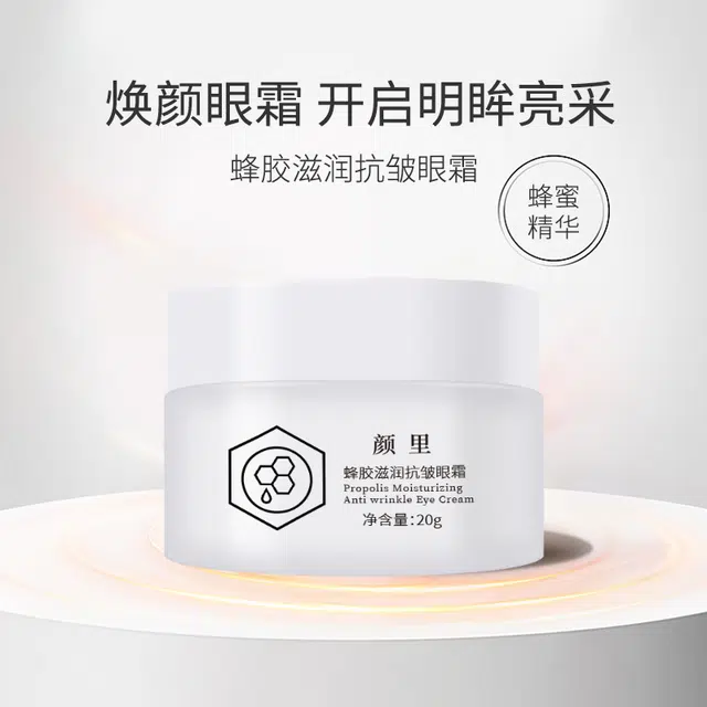 颜里 蜂胶滋润抗皱眼霜 紧致保湿