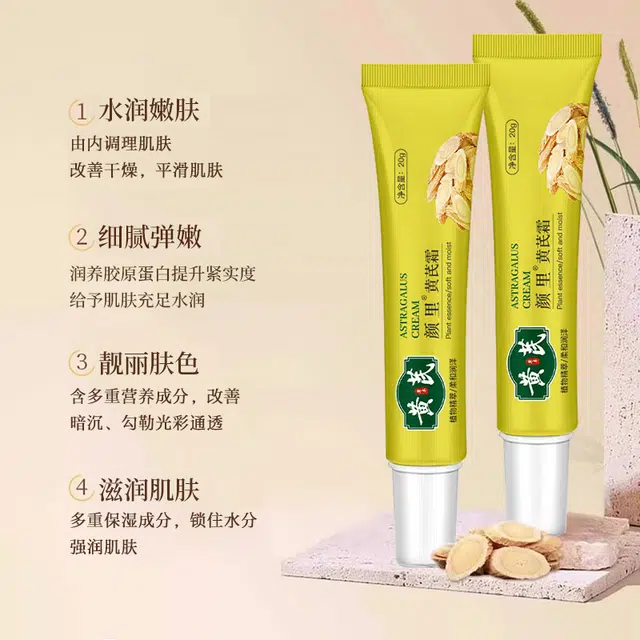 颜里  黄芪面霜 补水滋润保湿