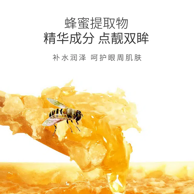 颜里 蜂胶滋润抗皱眼霜 紧致保湿