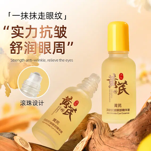 颜里黄芪淡纹抗皱眼部精华液 维稳紧致滋润去黑眼圈淡化细纹