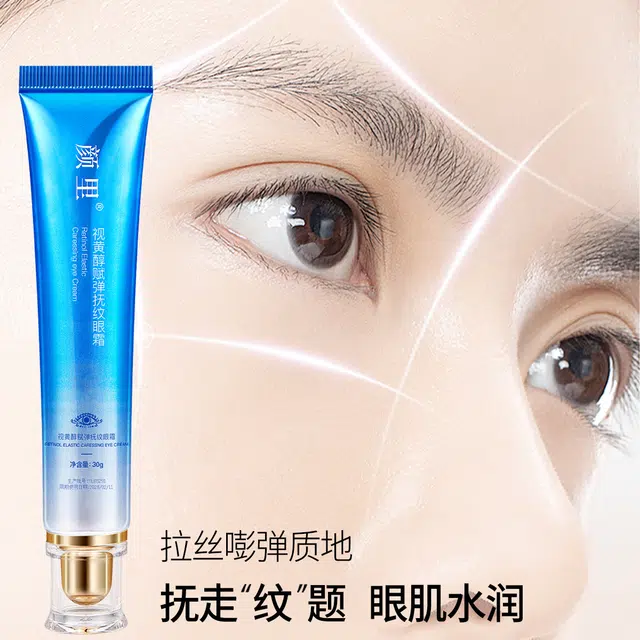 颜里 视黄醇赋弹抚纹眼霜 紧致抗皱