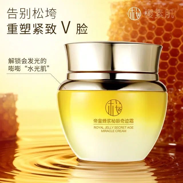 樱素肌  帝皇蜂浆秘龄奇迹霜 保湿均匀肤色控油收缩毛孔清爽滋润紧致补水 中性肌