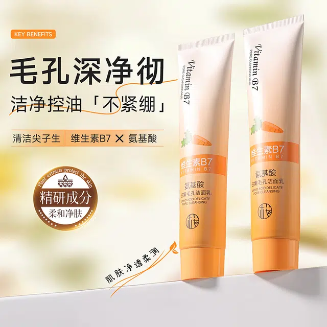 樱素肌 氨基酸细嫩毛孔洁面乳 清爽去黑头控油清洁祛粉刺除螨卸妆