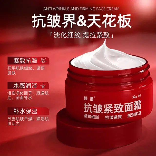 颜里  修护抗氧化提亮淡斑维稳舒缓面霜 紧致保湿抗皱 干皮黄皮