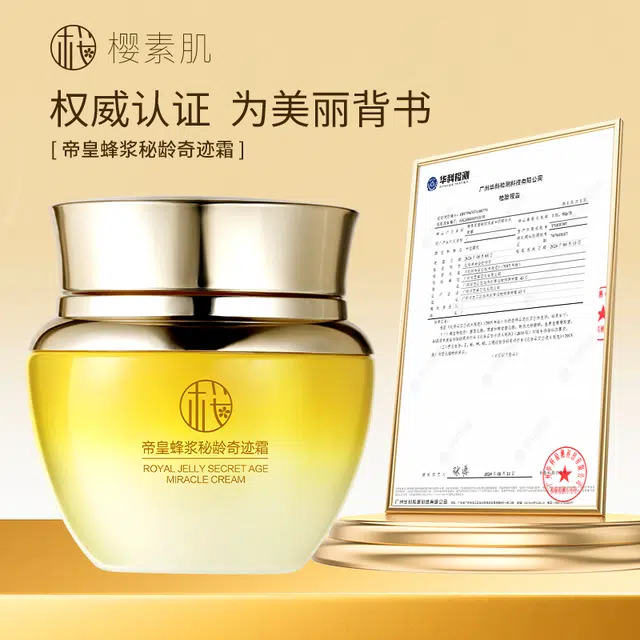 樱素肌  帝皇蜂浆秘龄奇迹霜 保湿均匀肤色控油收缩毛孔清爽滋润紧致补水 中性肌