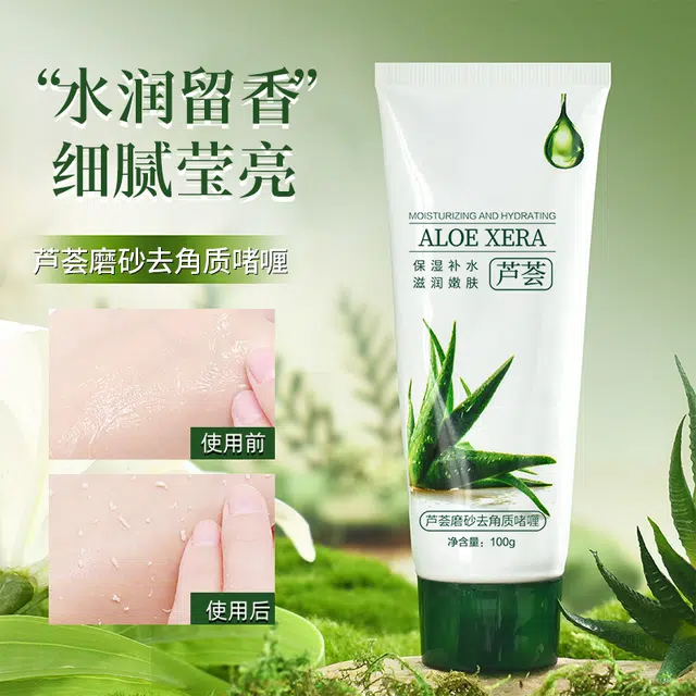 樱素肌  芦荟磨砂去角质啫喱 滋润补水提亮肤色保湿滋润补水控油清洁