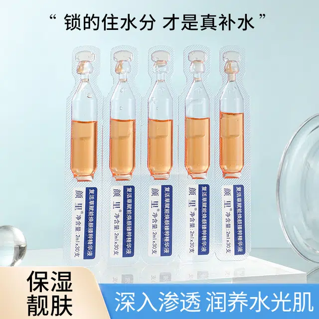 颜里复活草赋能焕颜臻粹次抛精华液 保湿