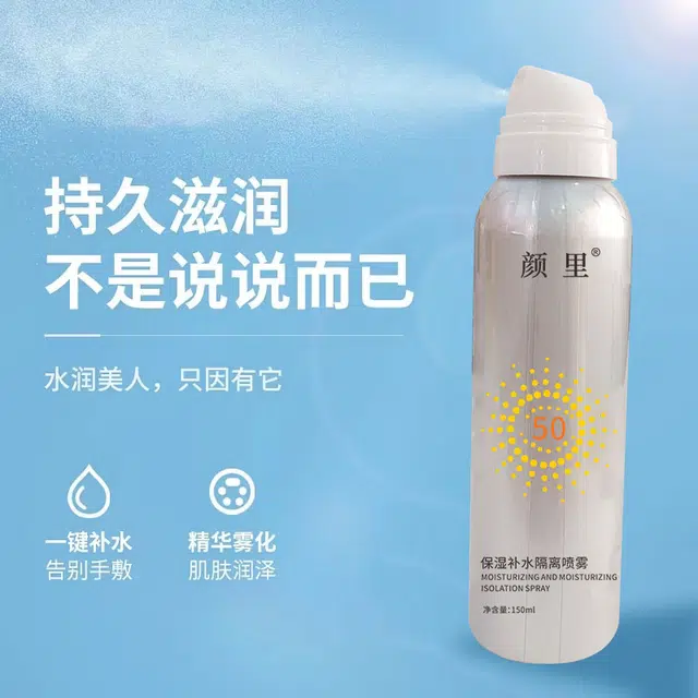 颜里 保湿补水隔离喷雾 舒缓 修护清爽维稳