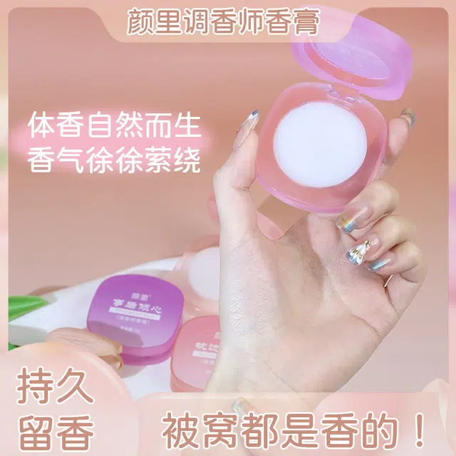 颜里 调香师固体香膏 持久留香去味随身便携