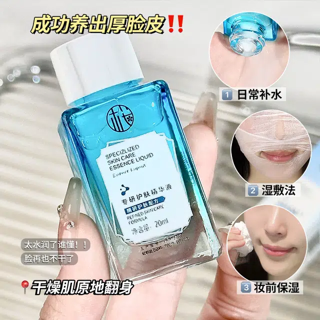 樱素肌专研护肤精华液 维稳紧致保湿清爽修护补水抗氧化收缩毛孔