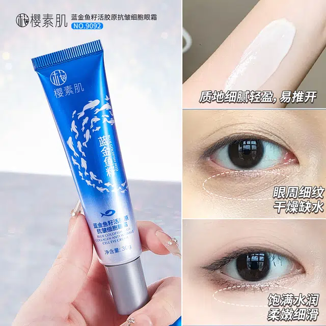 樱素肌 蓝金鱼籽活胶原抗皱细胞眼霜 紧致保湿滋润清爽补水去黑眼圈收缩毛孔淡化眼袋提拉紧致