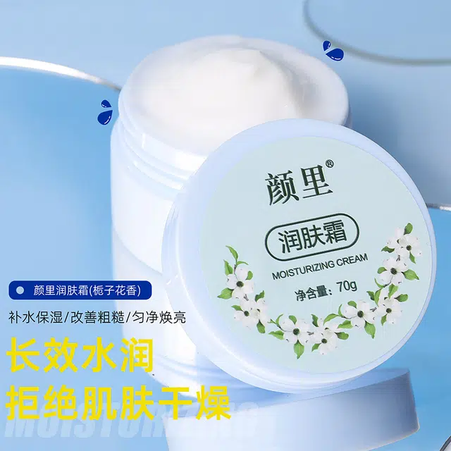 颜里  润肤乳霜 淡纹舒缓维稳提亮紧致收缩毛孔淡化眼袋淡化细纹 白皮黄皮