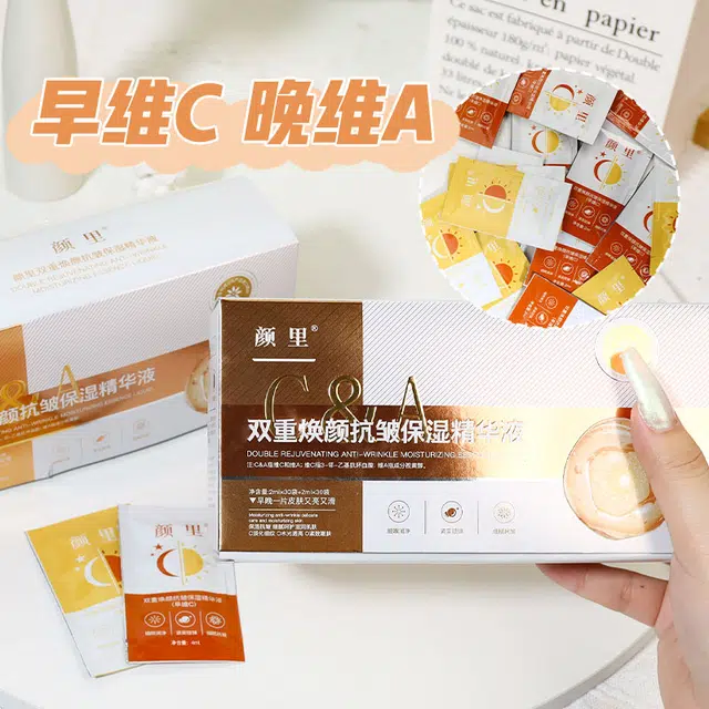 颜里双重焕颜抗皱精华液 紧致保湿 痘痘肌