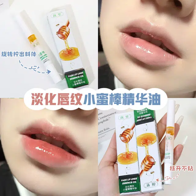 颜里 淡化唇纹小蜜棒精华油 保湿