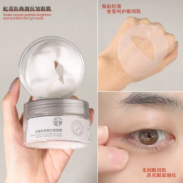 樱素肌 蛇毒肽焕靓抗皱眼膜 淡纹舒缓提亮紧致保湿滋润修护补水去黑眼圈淡化细纹