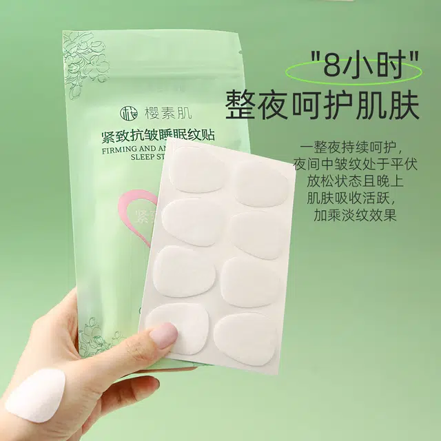 樱素肌 紧致抗皱睡眠纹贴 多种肤质