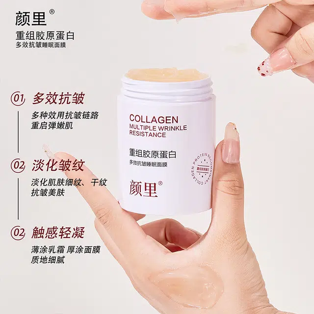 颜里 重组胶原蛋白多效抗皱睡眠面膜 舒缓维稳提亮保湿滋润修护补水抗氧化
