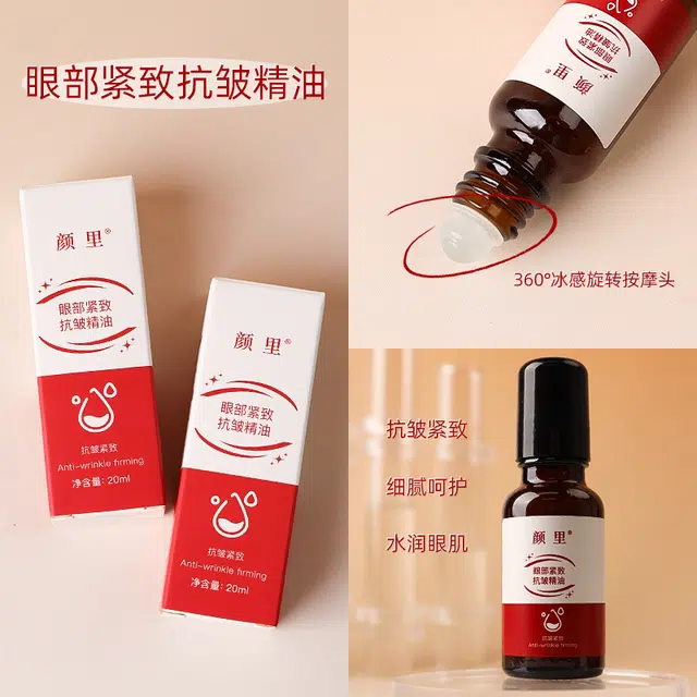 颜里 紧致抗皱（双子座）眼部精油 保湿