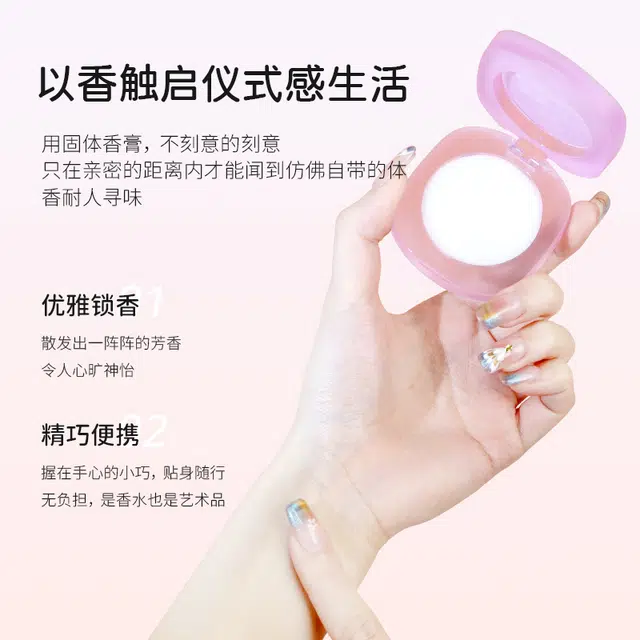 颜里 调香师固体香膏 持久留香去味随身便携