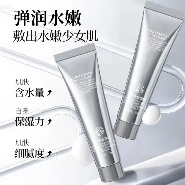 樱素肌 银色撕拉面膜 保湿滋润清爽补水去黑头控油清洁收缩毛孔祛粉刺