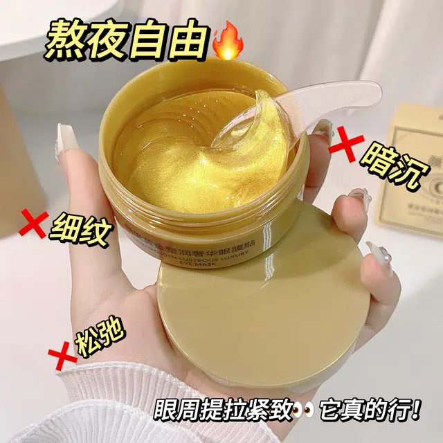 颜里 黄金莹润奢华眼膜贴 紧致保湿
