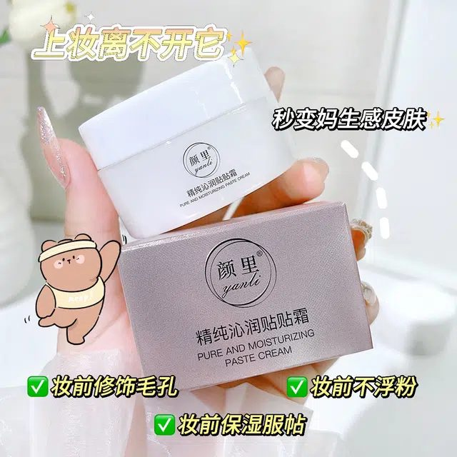 颜里 精纯沁润贴贴霜 气色保湿均匀肤色抗氧化