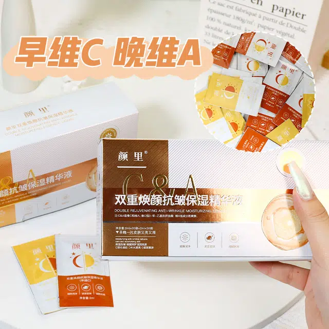 颜里双重焕颜精华液套装 紧致保湿抗皱