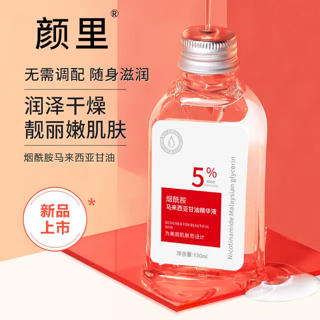 颜里烟酰胺马来西亚甘油精华液 保湿