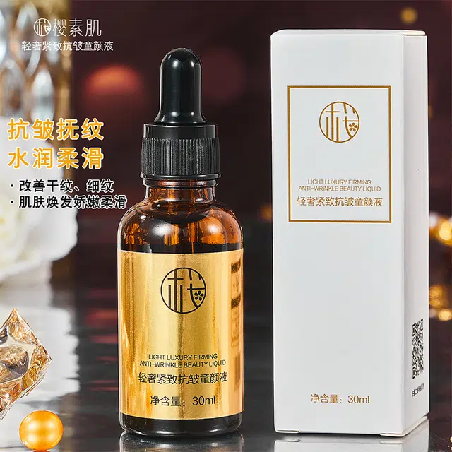 樱素肌轻奢紧致抗皱精华 保湿清爽补水控油