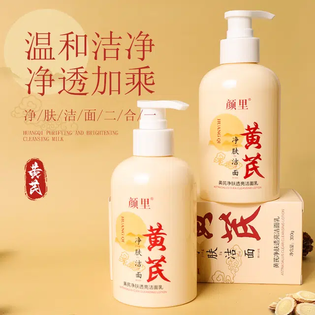 颜里 黄芪净肤透亮洁面乳 维稳保湿去黑头清洁 黄皮痘痘肌