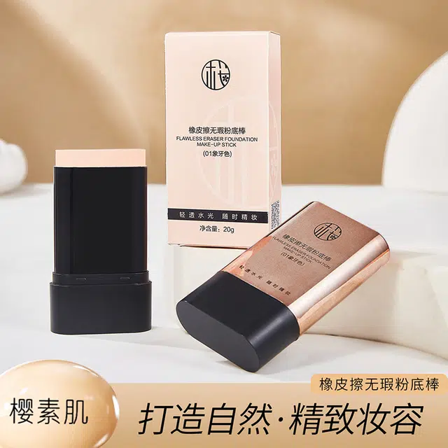 樱素肌 橡皮擦粉底棒 亮泽素颜不卡粉保湿提亮肤色遮瑕均匀肤色修饰肤色