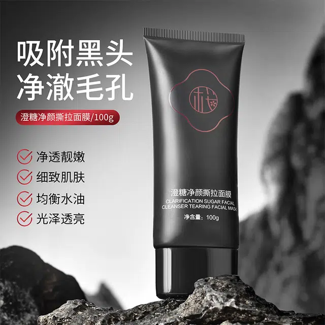 樱素肌 澄糖净颜撕拉面膜 祛痘保湿清洁