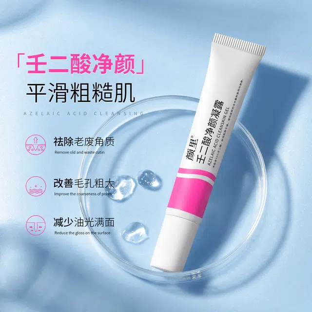 颜里  壬二酸净颜凝露 保湿 敏感肌