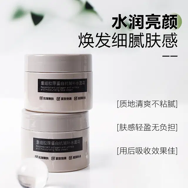 樱素肌  重组胶原蛋白抗皱补水面霜 提亮紧致控油收缩毛孔 油皮中性肌黄皮