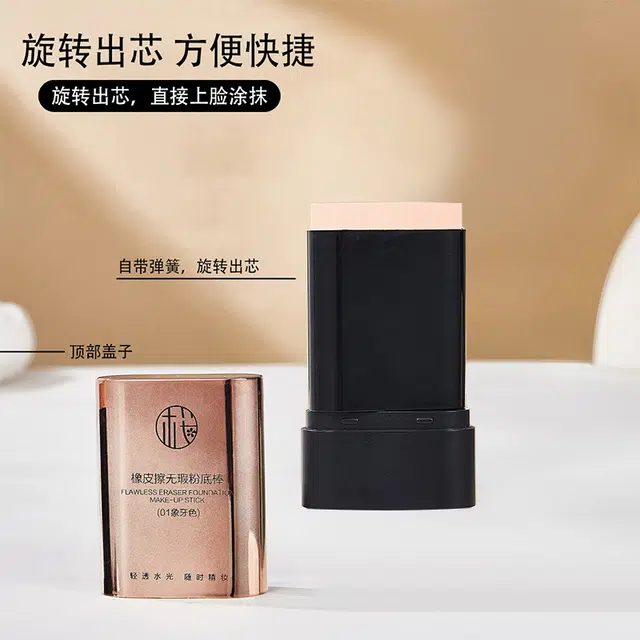樱素肌 橡皮擦粉底棒 亮泽素颜不卡粉保湿提亮肤色遮瑕均匀肤色修饰肤色