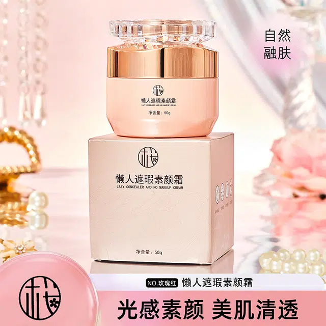 樱素肌 懒人遮瑕素颜霜 控油自然无瑕持久不晕染不卡粉保湿滋润均匀肤色修饰肤色修饰轮廓