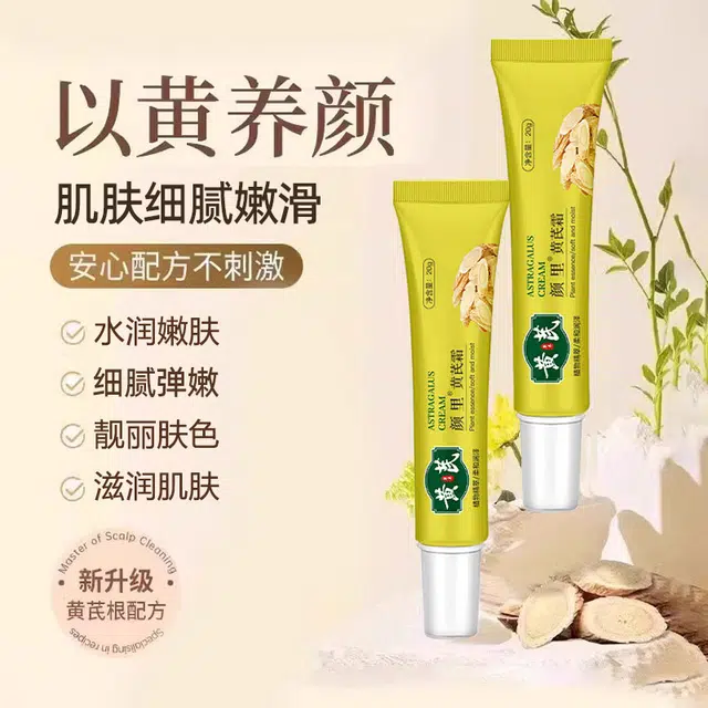 颜里  黄芪面霜 补水滋润保湿